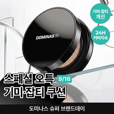 도미나스 선쿠션 Rx 15g (21호 라이트 베이지 / 23호 내추럴 베이지)