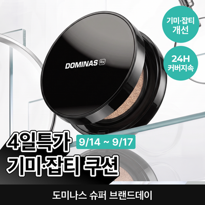 도미나스 선쿠션 Rx 15g (21호 라이트 베이지 / 23호 내추럴 베이지)