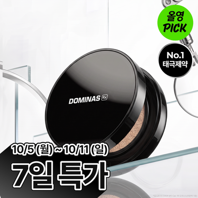 [10월 올영픽] 도미나스 선쿠션 Rx 15g (21호 라이트 베이지 / 23호 내추럴 베이지)