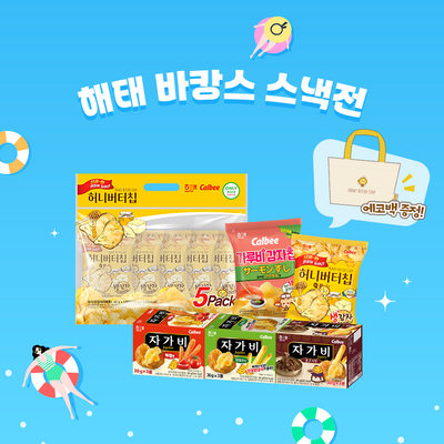 [에코백 증정] 해태의 여름 바캉스, 감자칩&스틱 모음전 (허니버터칩/자가비/가루비)