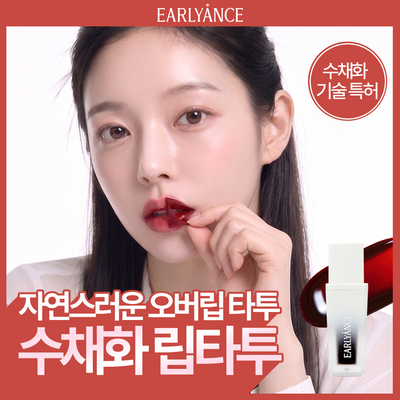[24시간지속/필오프] 얼리언스 수채화 립타투 5종