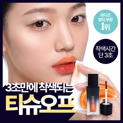 [3초 립타투] 얼리언스 티슈오프 글로우 립스테인 4종