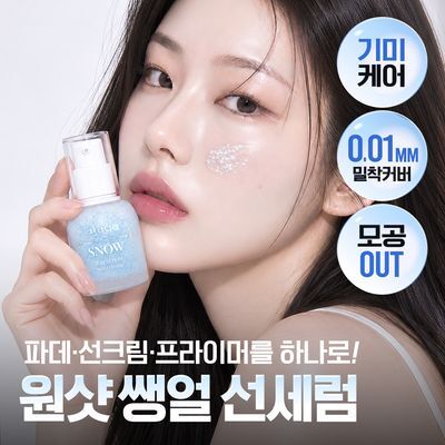 [뽀용톤업/밀착커버] 아타가 스노우 선세럼 30ml