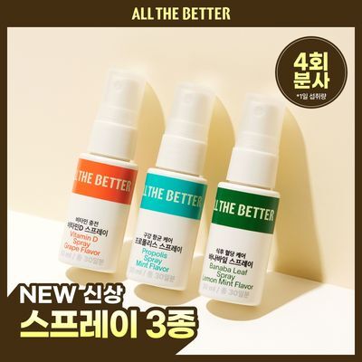 [NEW]올더베러 웰니스 스프레이 30일분 3종 택1