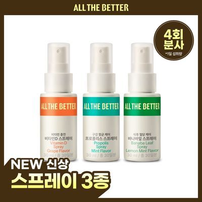 [NEW]올더베러 웰니스 스프레이 30일분 택1
