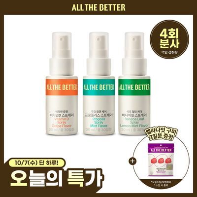 [NEW]올더베러 웰니스 스프레이 30일분 3종 택1