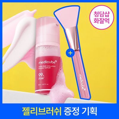 [10초물광버블] 메디큐브 PDRN 핑크 콜라겐 버블 세럼 95ml 기획 (+젤리브러쉬)