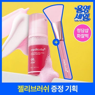 [10초물광버블] 메디큐브 PDRN 핑크 콜라겐 버블 세럼 95ml 기획 (+젤리브러쉬)
