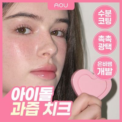 [놓치면끝] 에이오유 촉촉 크림 블러셔 2.3g 2COLOR