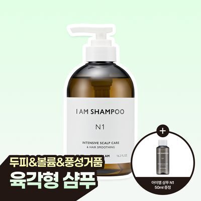 저스트에즈아이엠 인텐시브 스칼프 케어 샴푸 N1 480ml 기획(+100ml+헤어마스크 5일키트)