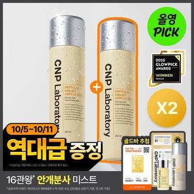 [10월 올영픽/한정기획/안개분사]차앤박 프로폴리스 에너지 앰플 미스트 100ml 1+1 기획
