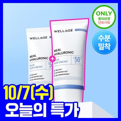웰라쥬 리얼 히알루로닉 블루 선크림 50ml 1+1 기획