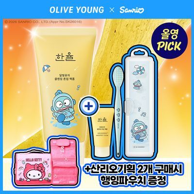 [유자청팩폼] 한율 유자팩폼 120mL 기획 (+15mL+산리오 한교동 모공브러시&케이스)