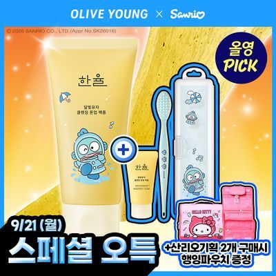 [유자청팩폼] 한율 유자팩폼 120mL 기획 (+15mL+산리오 한교동 모공브러시&케이스)