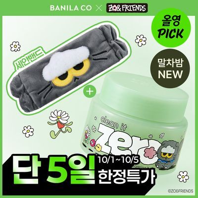 [10월 올영픽/조앤프렌즈] 바닐라코 클린잇제로 말차 클렌징밤 100ml 기획 (+세안밴드)