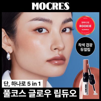 모크레스 이지 스터닝 틴티드 립 듀오(8 color)