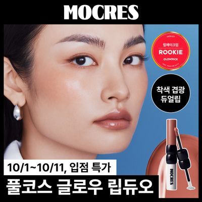 모크레스 이지 스터닝 틴티드 립 듀오(8 color)