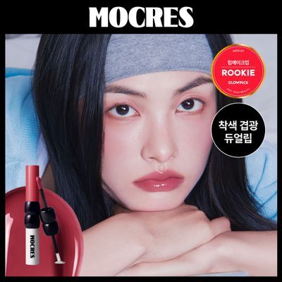 모크레스 이지 스터닝 틴티드 립 듀오(8 color)