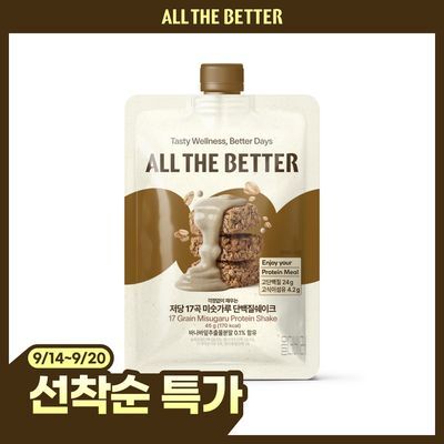 [베러포커스 선착순특가]올더베러 저당 17곡 미숫가루 단백질쉐이크 45g