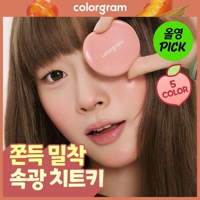 [10월 올영픽][NEW/크림블러셔] 컬러그램 틴토리 밤 블러셔 5 COLOR