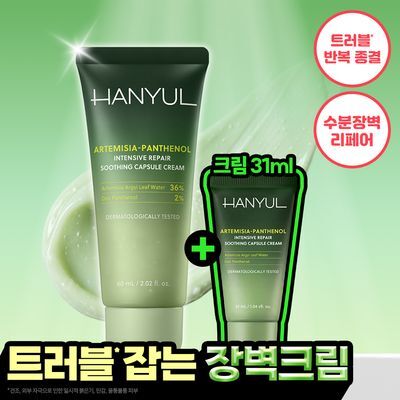 [NEW] 한율 쑥판텐 인텐시브 리페어 진정 캡슐 크림 60ml 기획 (+31ml)