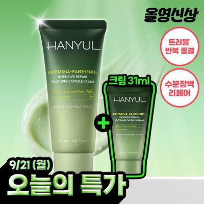 [NEW] 한율 쑥판텐 인텐시브 리페어 진정 캡슐 크림 60ml 기획 (+31ml)