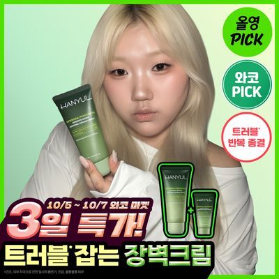 [10월올영픽][NEW] 한율 쑥판텐 리페어 진정 캡슐 크림 60ml 기획 (+31ml)