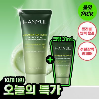 [10월올영픽][NEW] 한율 쑥판텐 리페어 진정 캡슐 크림 60ml 기획 (+31ml)