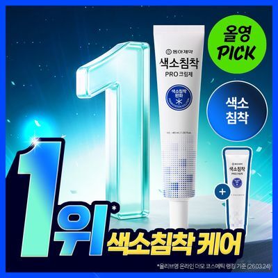 (10월 올영픽) 동아제약 색소침착 프로 크림제 40ml 기획 (+15ml)