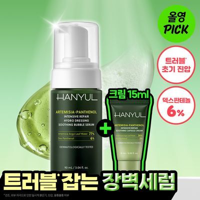 [10월올영픽][NEW] 한율 쑥판텐 리페어 수분드레싱 진정 버블 세럼 90ml 기획 (+크림 15ml)