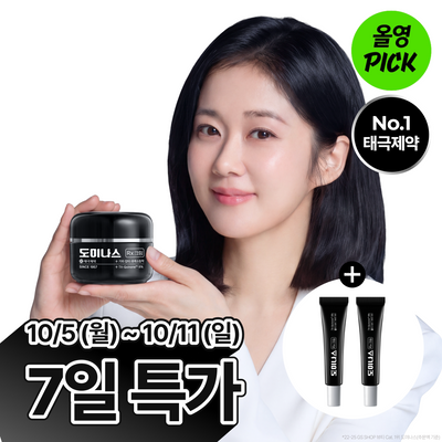 [10월 올영픽] 도미나스 크림 Rx 30ml 기획 (+5m*2EA)