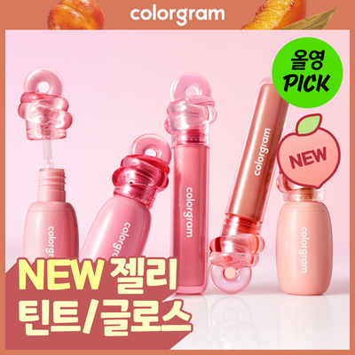 [10월 올영픽][NEW] 컬러그램 젤리 글래싱 틴트 / 젤리 레이어링 글로스