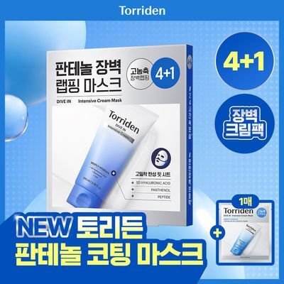 [NEW] 토리든 다이브인 저분자 히알루론산 인텐시브 크림 랩핑 마스크 4매 기획 (+1매)