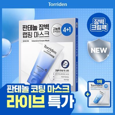 [NEW] 토리든 다이브인 저분자 히알루론산 인텐시브 크림 랩핑 마스크 4매 기획 (+1매)