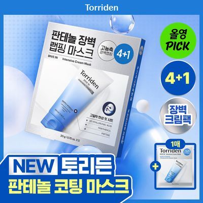 [NEW/10월 올영픽] 토리든 다이브인 저분자 히알루론산 인텐시브 크림 랩핑 마스크 4매 기획 (+1매)