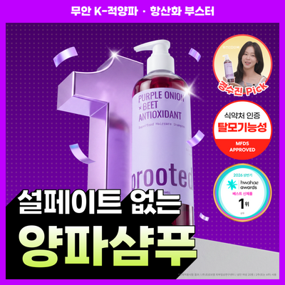 [화해1위/경수진PICK] 프루티드 퍼플부스터 양파샴푸 500ml