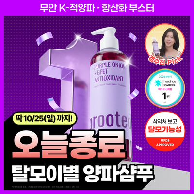 [화해1위/경수진PICK] 프루티드 퍼플부스터 양파샴푸 500ml