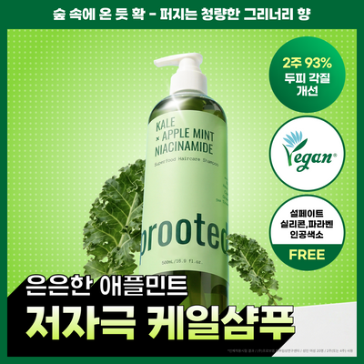 [지성두피/두피가려움] 프루티드 그린클렌징 케일샴푸 500ml