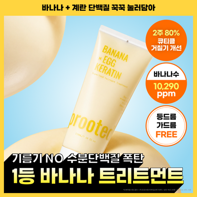 [등드름프리/수분단백질팡팡] 프루티드 옐로우믹스 바나나에그 트리트먼트 210ml