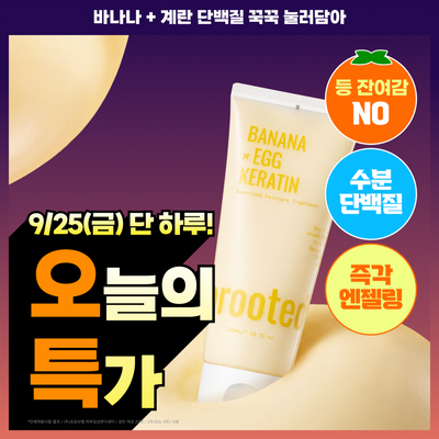 [등드름프리/수분단백질팡팡] 프루티드 옐로우믹스 바나나에그 트리트먼트 210ml