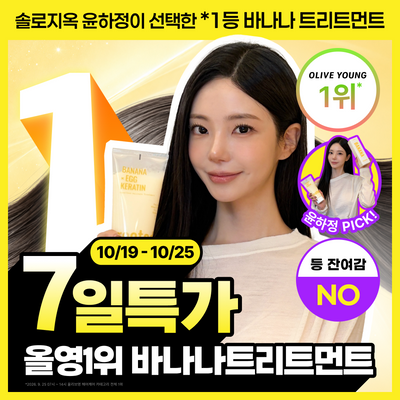 [윤하정PICK/올영1위] 프루티드 옐로우믹스 바나나에그 트리트먼트 210ml