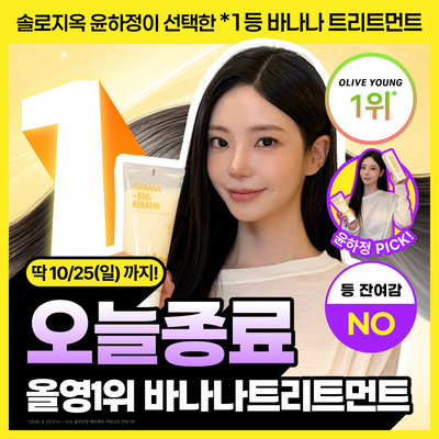 [윤하정PICK/올영1위] 프루티드 옐로우믹스 바나나에그 트리트먼트 210ml