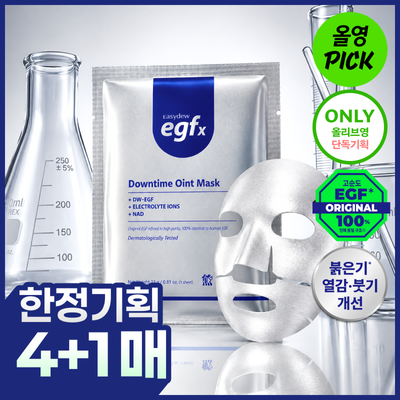 [10월올영픽/한정기획]이지듀 EGFx 다운타임 오인트 마스크 4매 기획 (+1매)