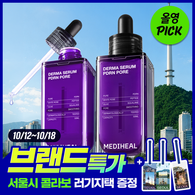 [10월 올영픽/러기지택 증정] 메디힐 PDRN 더마 세럼 50+50ml 서울 에디션