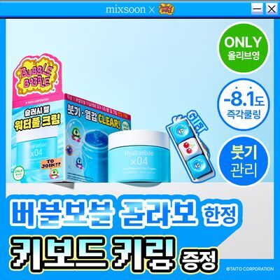 [버블보블에디션/단독기획] 믹순 히알레배 포어 워터풀 젤 크림 60ml 한정기획 (+버블보블 키보드 키링B 증정)