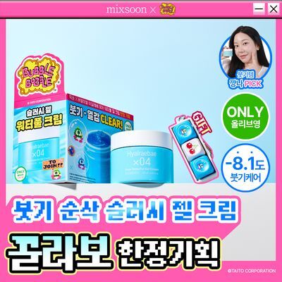 [버블보블에디션/단독기획] 믹순 히알레배 포어 워터풀 젤 크림 60ml 한정기획 (+버블보블 키보드 키링B 증정)