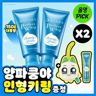 [10월 올영픽/대용량/양파쿵야] 센카 퍼펙트 휩 페이셜 워시 150g 더블기획 (+15g+인형키링)
