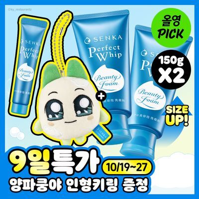 [10월 올영픽/대용량/양파쿵야] 센카 퍼펙트 휩 페이셜 워시 150g 더블기획 (+15g+인형키링)