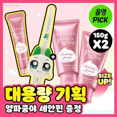 [10월 올영픽/대용량/양파쿵야] 센카 퍼펙트 휩 콜라겐 인 150g 더블기획 (+15g+세안핀)