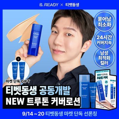 [티벳동생 PICK/30ml 추가 증정]비레디 트루톤 커버로션 24H 40ml 